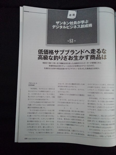 [13350]日経コンピュータ 2021年6月10日 日経BP マイナ保険証 IT技術 ペーパーレス 業務効率化 見えるAI グーグル デジタルビジネス 銀行DX_画像3