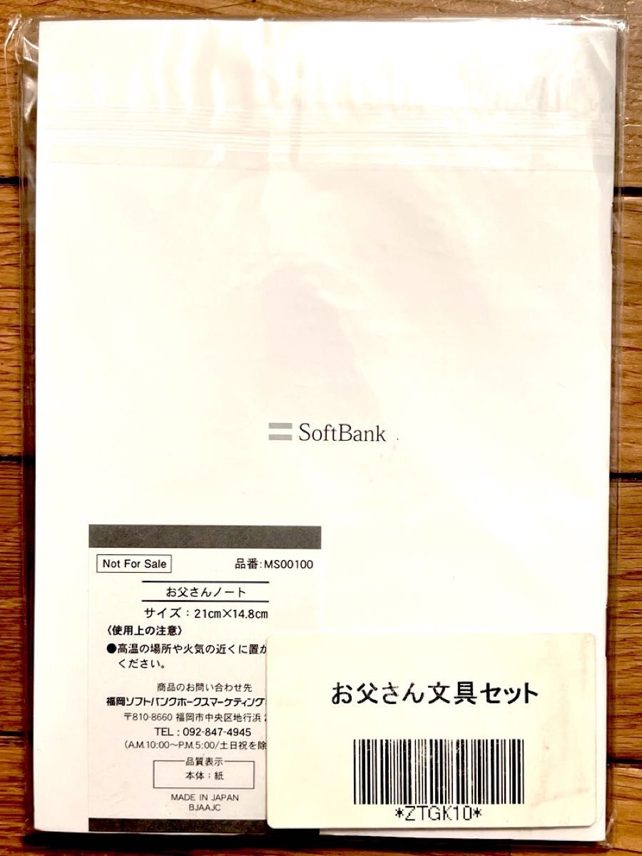 SoftBank お父さん文具セット （鉛筆Ｂ5本 ノート 付箋）