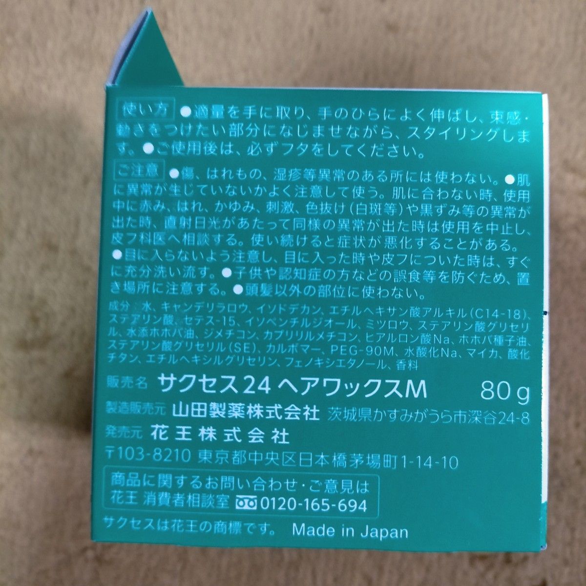 未使用・花王サクセス24・フレグランスヘアワックス（エアリーミディアム）80g・6個セット・廃番商品・整髪料・個数相談可能