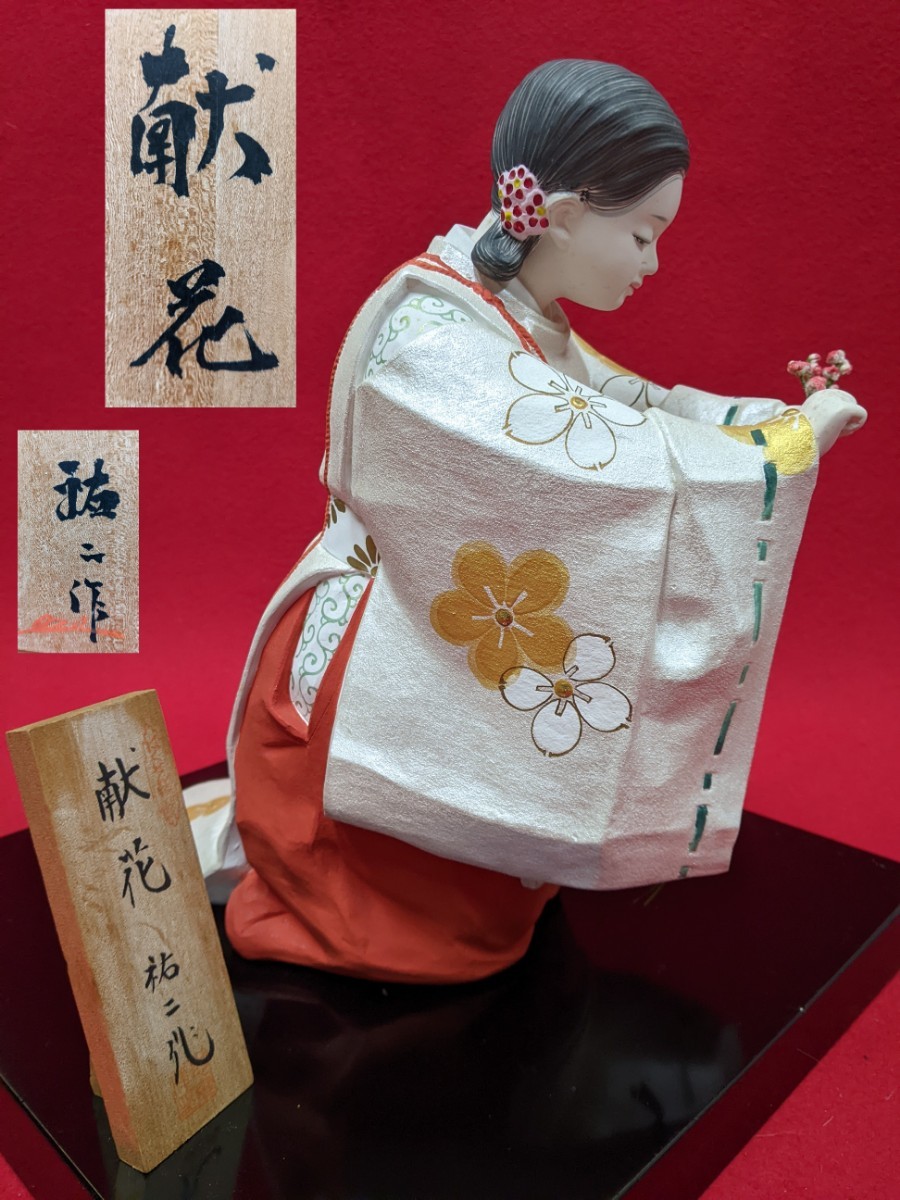  маленький . река . 2 Hakata кукла [. цветок ]. мука . вверх высшее окраска высота 28cm вместе коробка 