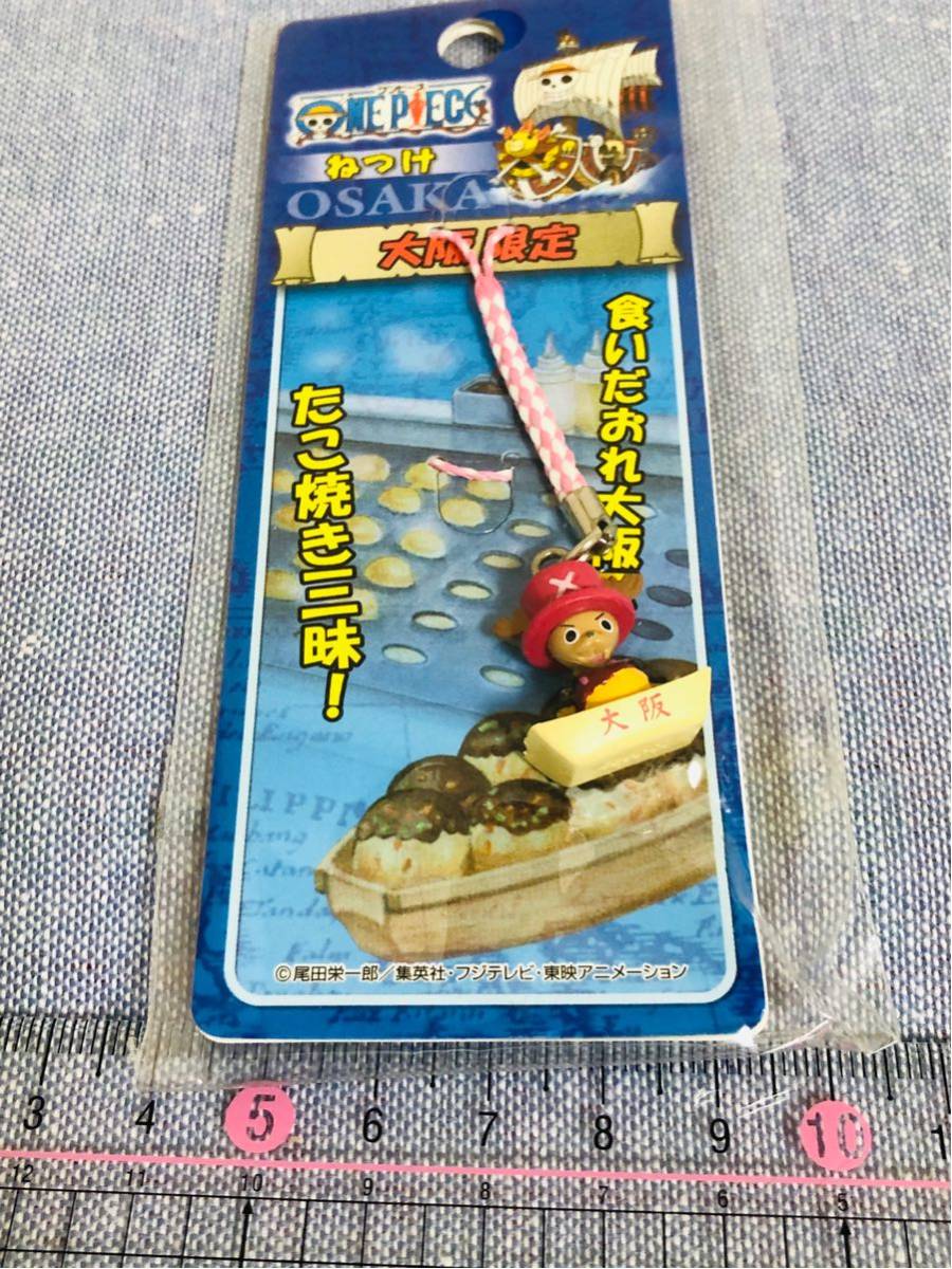 ◆ONE PIECE ワンピース チョッパー ご当地ストラップ 根付け 大阪限定_画像1