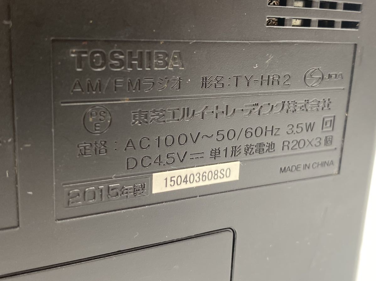 【送料無料】東芝 TOSHIBA AM FMラジオ ラジオ _画像5