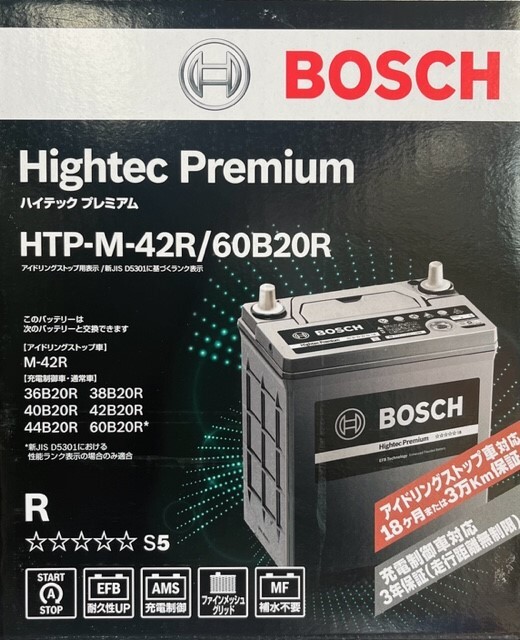 【送料込】BOSCH M42R/60B20R Hightec Premium【アイドリングストップ車対応】〇〇_画像1