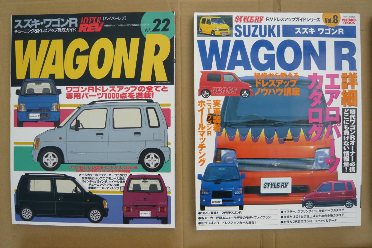 スズキワゴンR 1995年から1999年頃の[ハイパーレブ]他の雑誌6冊＋カタログ多数_画像2