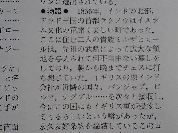 ●映画パンフレット●「チェスをする人／株式会社」合載号1981 エキプ・ド・シネマ●サンジ―ヴ・タマール//ボルン・チャンド/他●B5判●_画像6