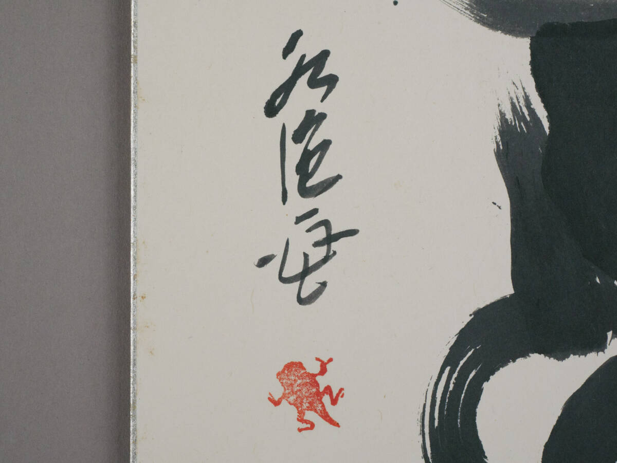 Yahoo!オークション - 肉筆 田河水泡 のらくろ色紙画 (漫画家 Yahoo!オークション - 肉筆 田河水泡 のらくろ色紙画 (漫画家