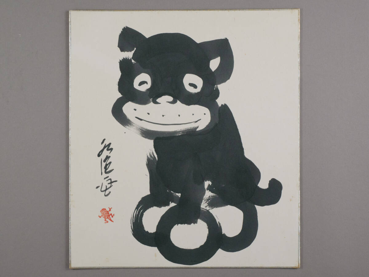 Yahoo!オークション - 肉筆 田河水泡 のらくろ色紙画 (漫画家 Yahoo!オークション - 肉筆 田河水泡 のらくろ色紙画 (漫画家
