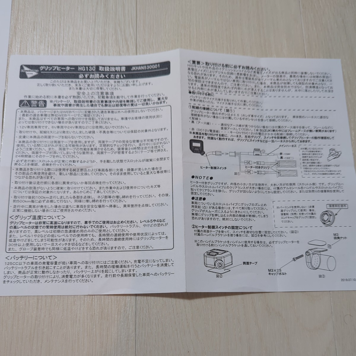 グリップヒーター　エンデュランス　ENDURANCE　HG130 1インチバー用　取扱説明書付き_画像8