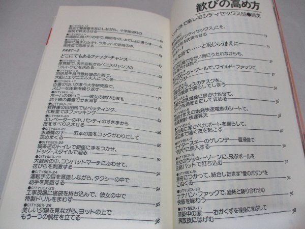 歓びの高め方 ゴマブックス ごま書房 昭和55年増刷 西村 俊身_画像5