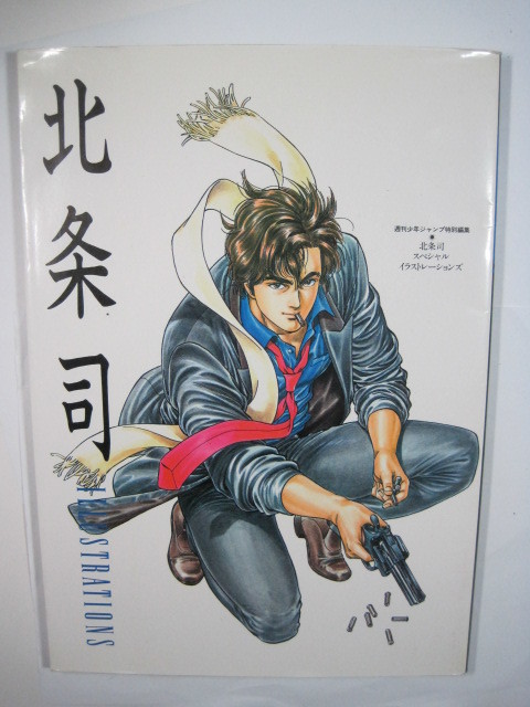 ヤフオク 北条司 スペシャルイラストレーションズ シティ