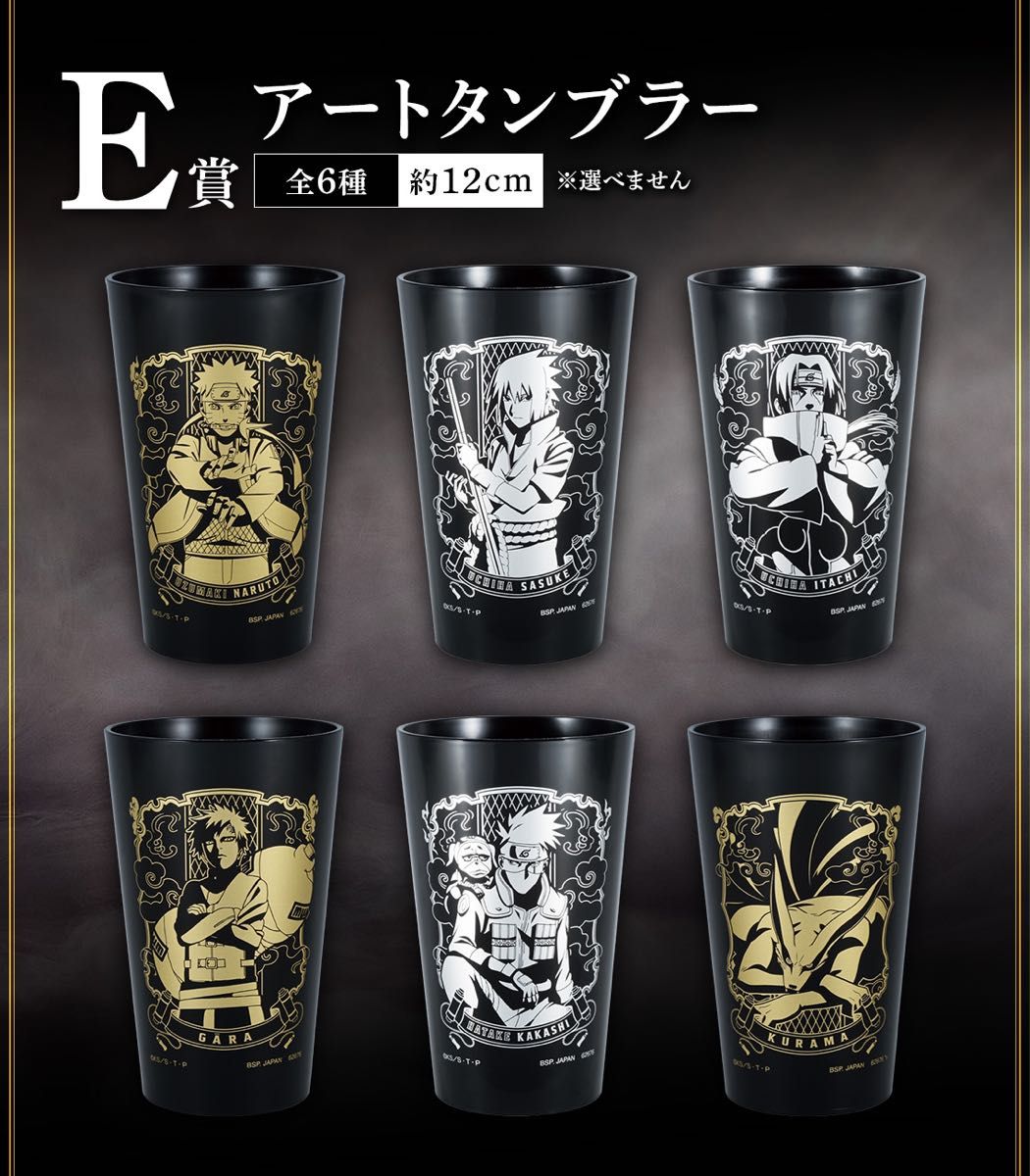 一番くじ NARUTO疾風伝 アートタンブラー ラバーコースター うち 一番くじ NARUTO疾風伝 アートタンブラー ラバーコースター うち