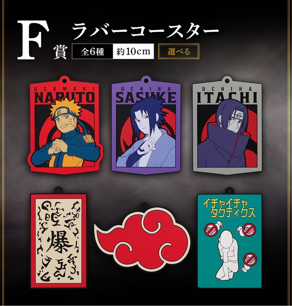 一番くじ NARUTO疾風伝 アートタンブラー ラバーコースター うち 一番くじ NARUTO疾風伝 アートタンブラー ラバーコースター うち