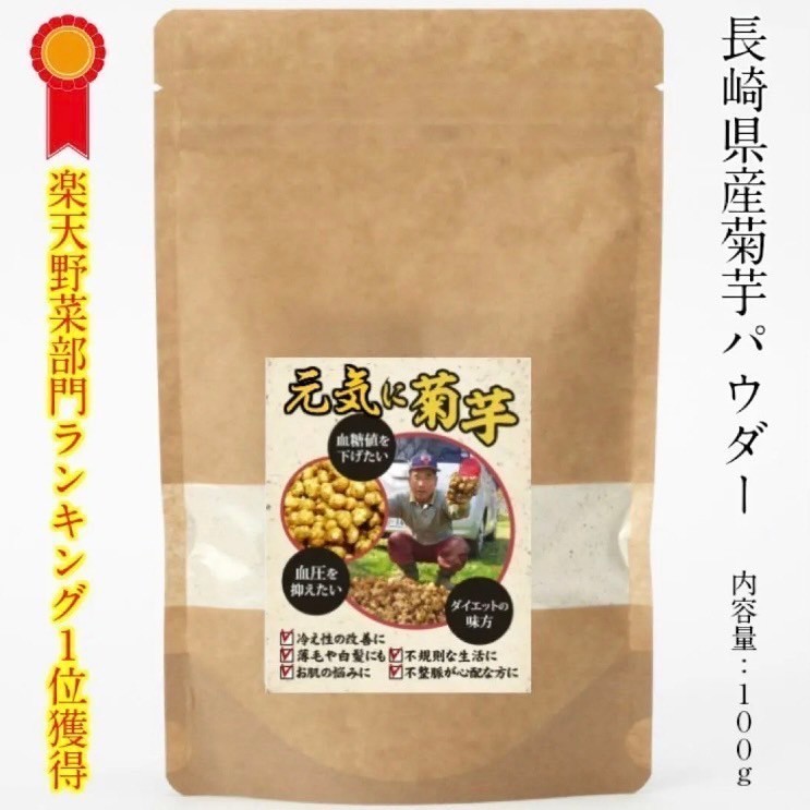 菊芋(きくいも)パウダー 100g (100g×1袋) 長崎県産_画像1