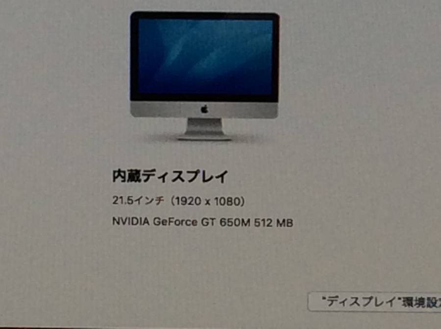 Apple iMac Late2012 A1418 macOS　Core i5 2.90GHz 16GB 1TB■現状品【TB】_画像8