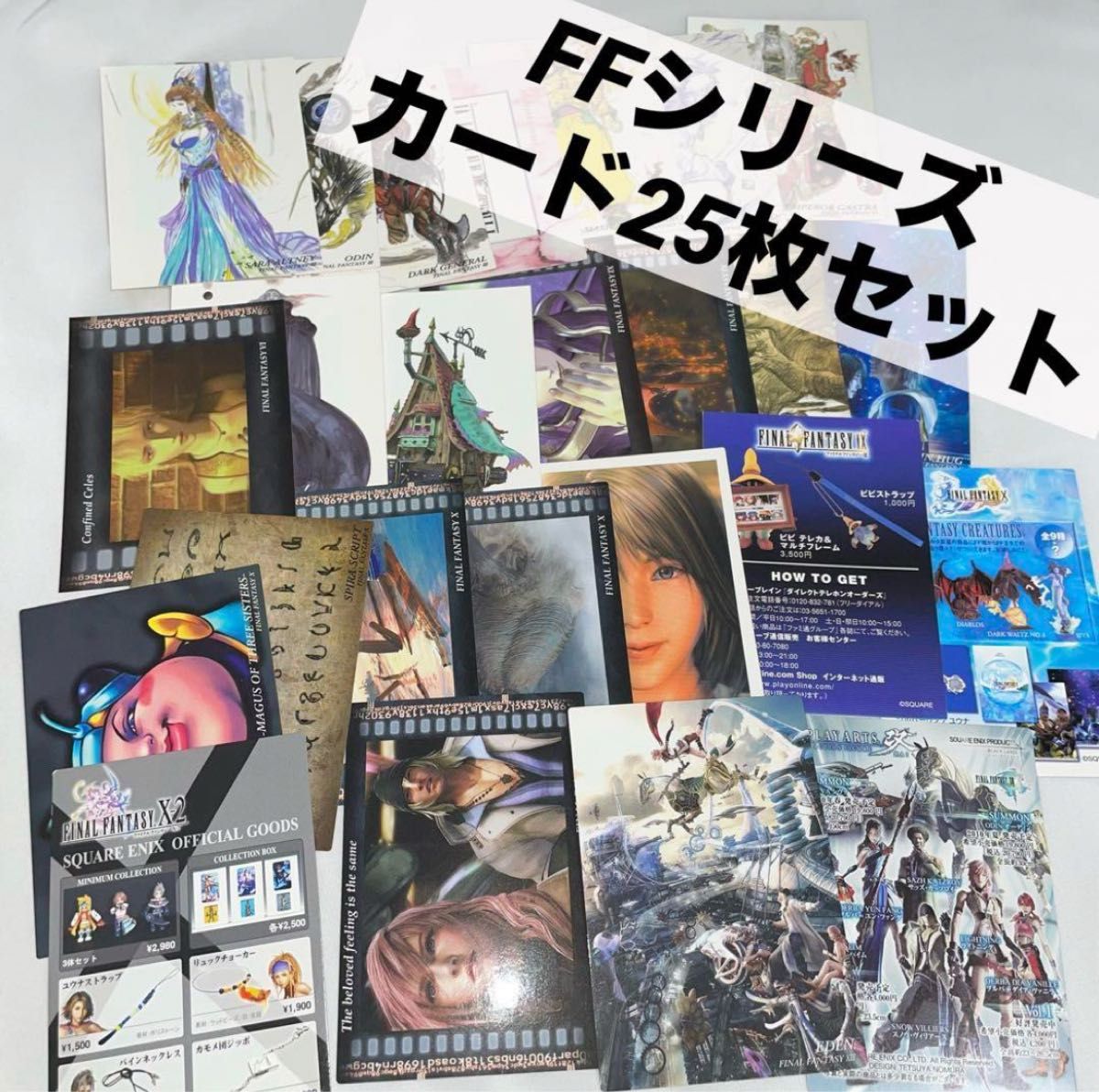 【カード】FFシリーズ アートミュージアム 初版 25枚セット〈スクエニ〉