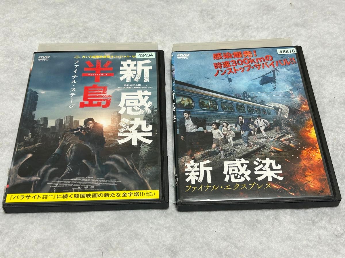 新感染 ファイナル・エクスプレス 新感染半島 DVD 2本セット 韓国映画 