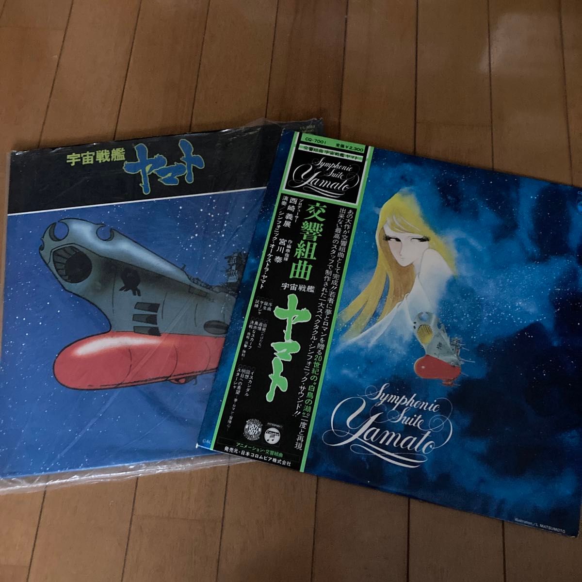 宇宙戦艦ヤマト関連　アナログレコード2枚セット　「宇宙戦艦ヤマト　サントラ」「交響組曲ヤマト」