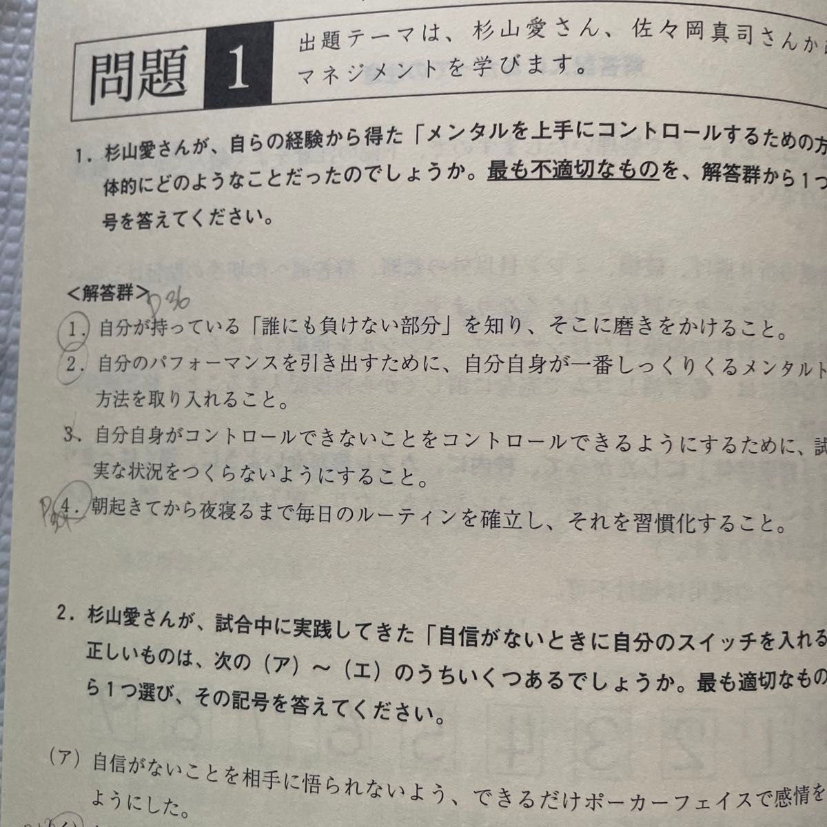 しなやかな心をつくる メンタルマネジメント