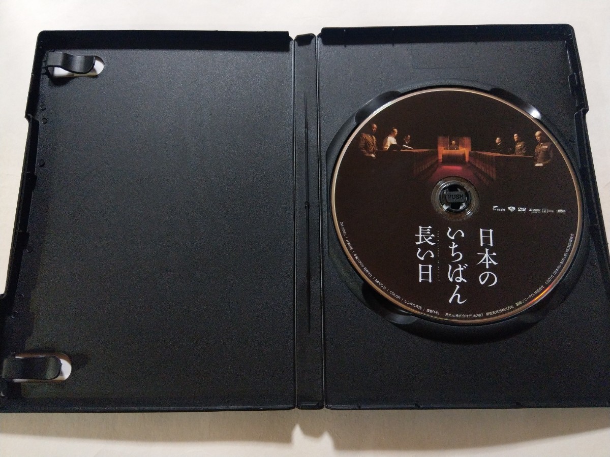 DVD【日本のいちばん長い日】 レンタル キズ多数 役所広司 本木雅弘 松坂桃李 堤真一 山崎努 神野三鈴 蓮佛美沙子 戸田恵梨香 松山ケンイチ_画像3