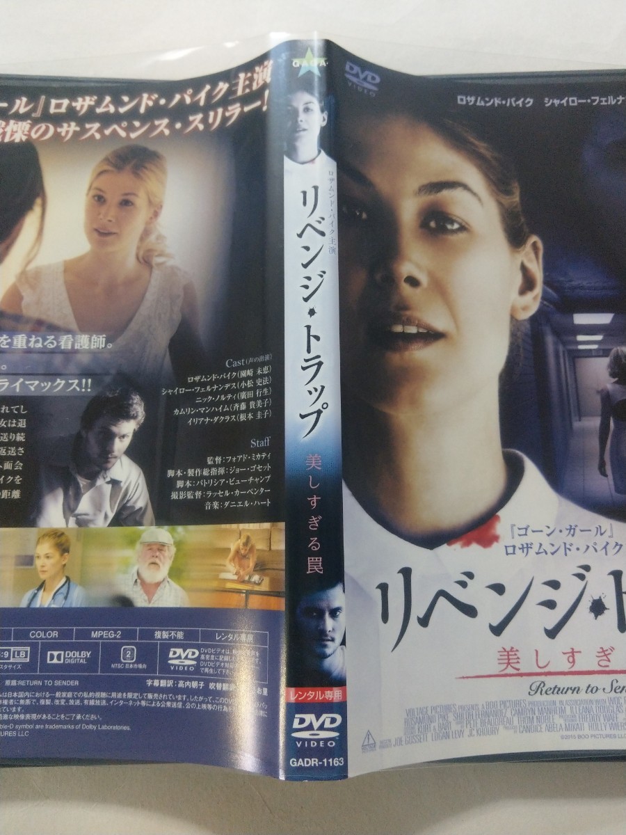 DVD【リベンジ・トラップ 美しすぎる罠】レンタル落ち キズ多数 ヤケあり 英語音声/日本語吹替・字幕 ロザムンド・パイク ニック・ノルティ_画像4