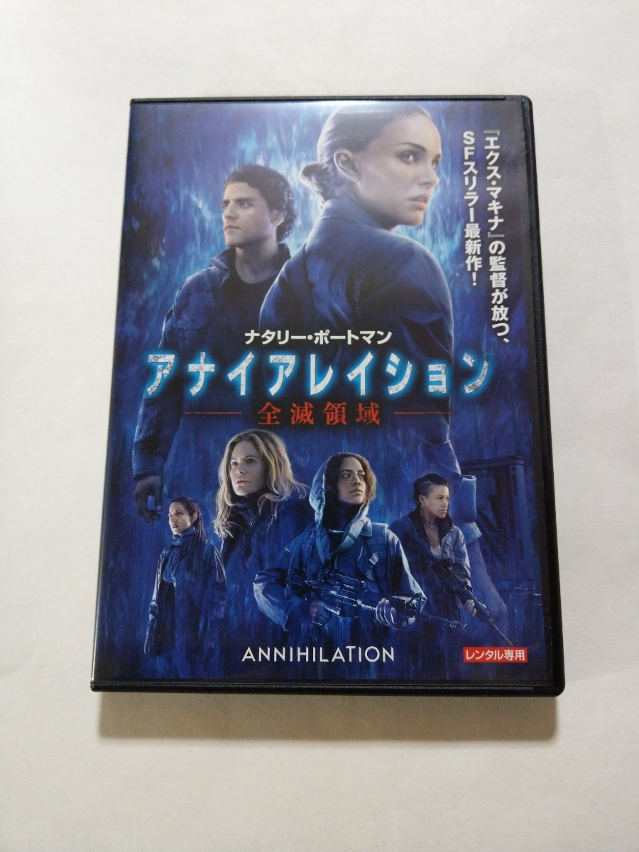 DVD【アナイアレイション 全滅領域】レンタル落ち キズ多数 英語音声・字幕／日本語吹替・字幕 ナタリー・ポートマン オスカー・アイザック_画像1