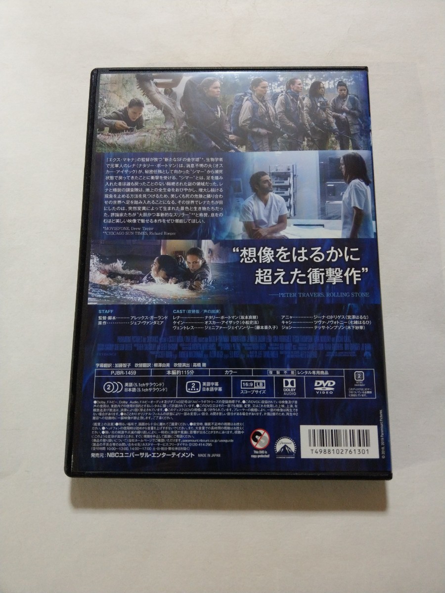 DVD【アナイアレイション 全滅領域】レンタル落ち キズ多数 英語音声・字幕／日本語吹替・字幕 ナタリー・ポートマン オスカー・アイザック_画像2