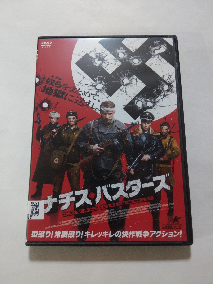 DVD【ナチス・バスターズ】 レンタル落ち　キズ多数　ロシア語音声／日本語吹替・字幕　アレクセイ・シェフチェンコフ　ユーリー・ボリソフ_画像1