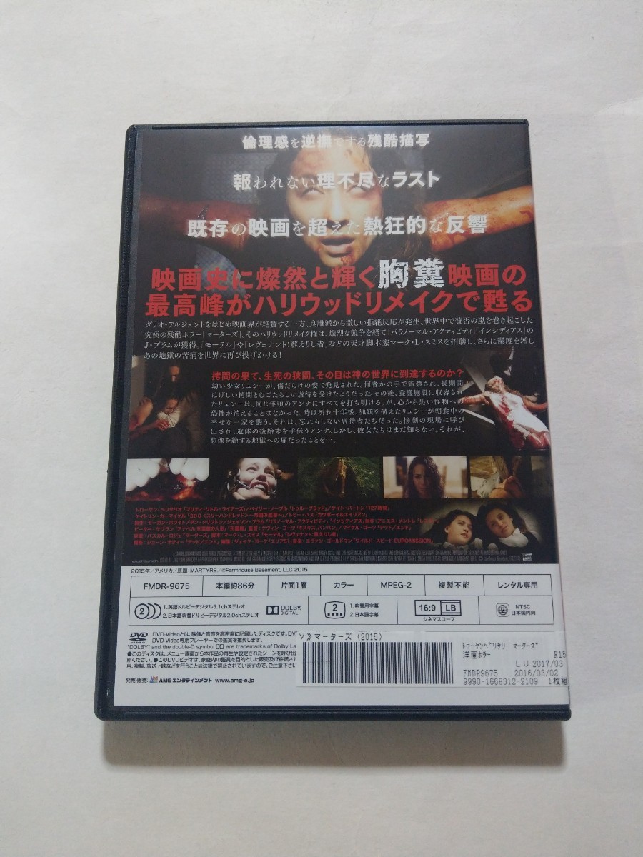 DVD【マーターズ】レンタル落ち 傷多数 英語音声／日本語吹替・字幕 ジェイソン・ブラム(製作) パスカル・ロジェ(原作) ハリウッドリメイク_画像2