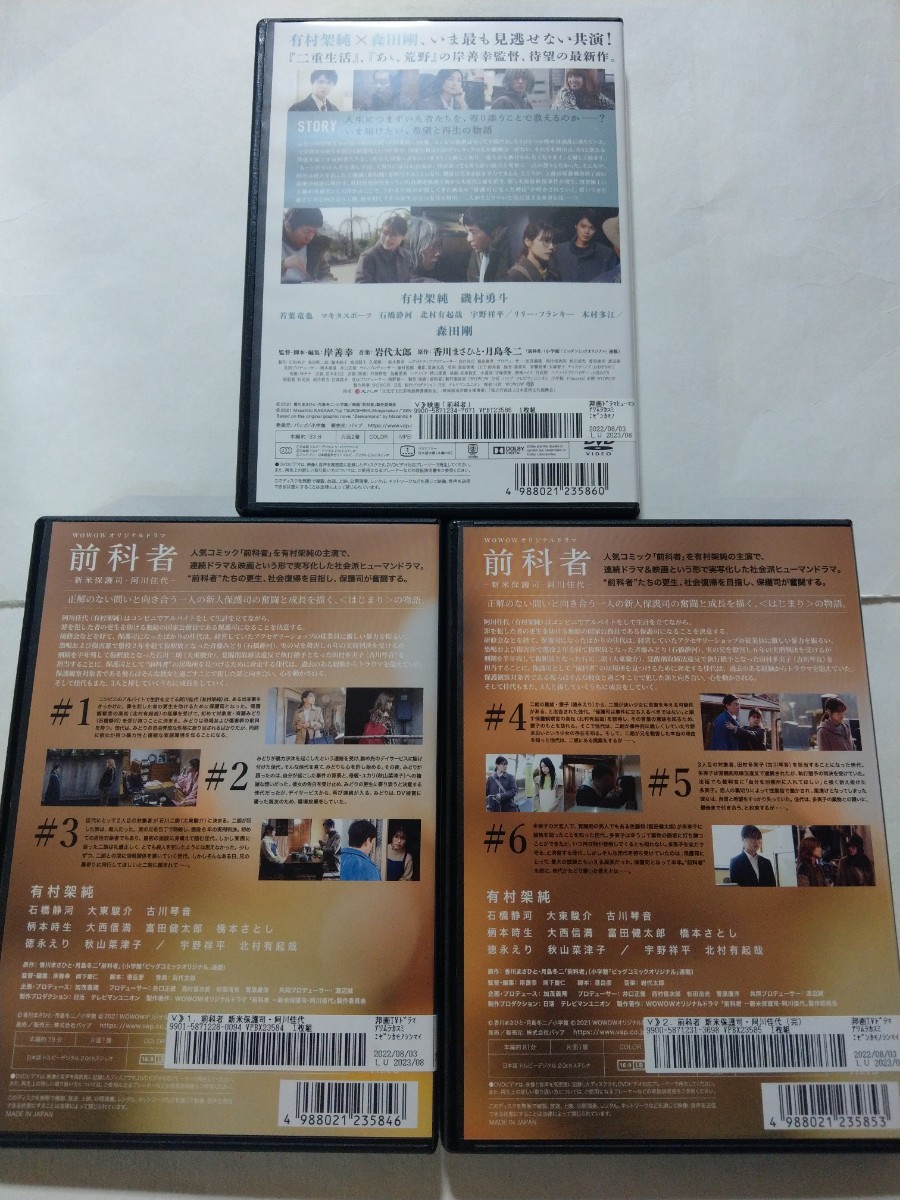 DVD3枚【前科者 新米保護司・阿川佳代＋映画】 レンタル落ち 傷大・多数 有村架純 石橋静河 古川琴音 宇野祥平 北村有起哉 磯村勇斗 森田剛_画像2