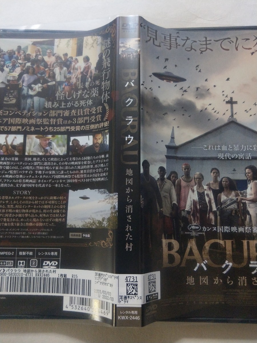 DVD【バクラウ 地図から消された村】レンタル落ち 傷多数 ポルトガル語音声/日本語吹替・字幕 ソニア・プラガ ウド・キア トマス・アキーノ_画像4