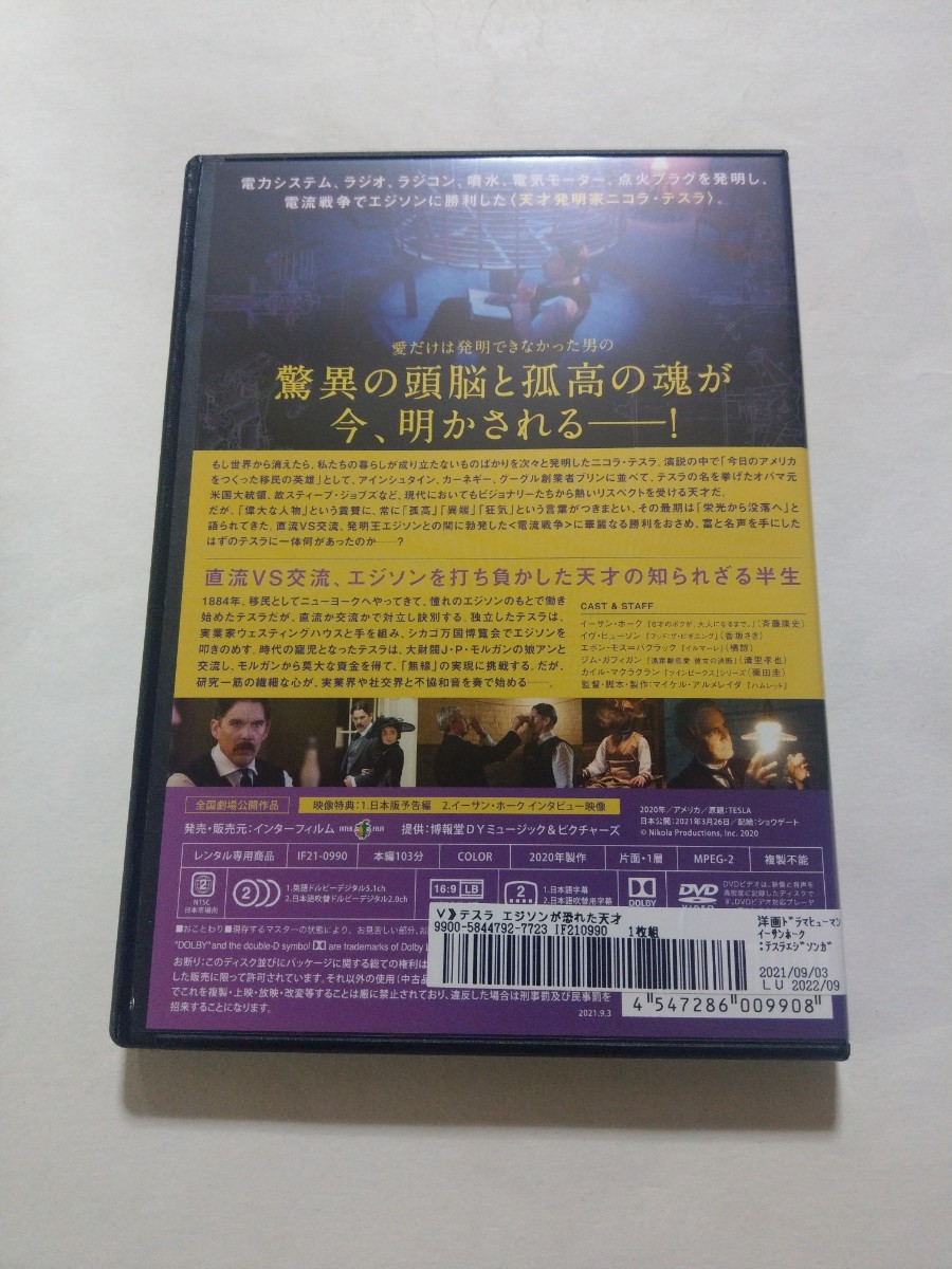 DVD【テスラ エジソンが恐れた天才】レンタル落ち 傷多数 英語音声/日本語吹替・字幕 イーサン・ホーク イヴ・ヒューソン ジム・ガフィガン_画像2