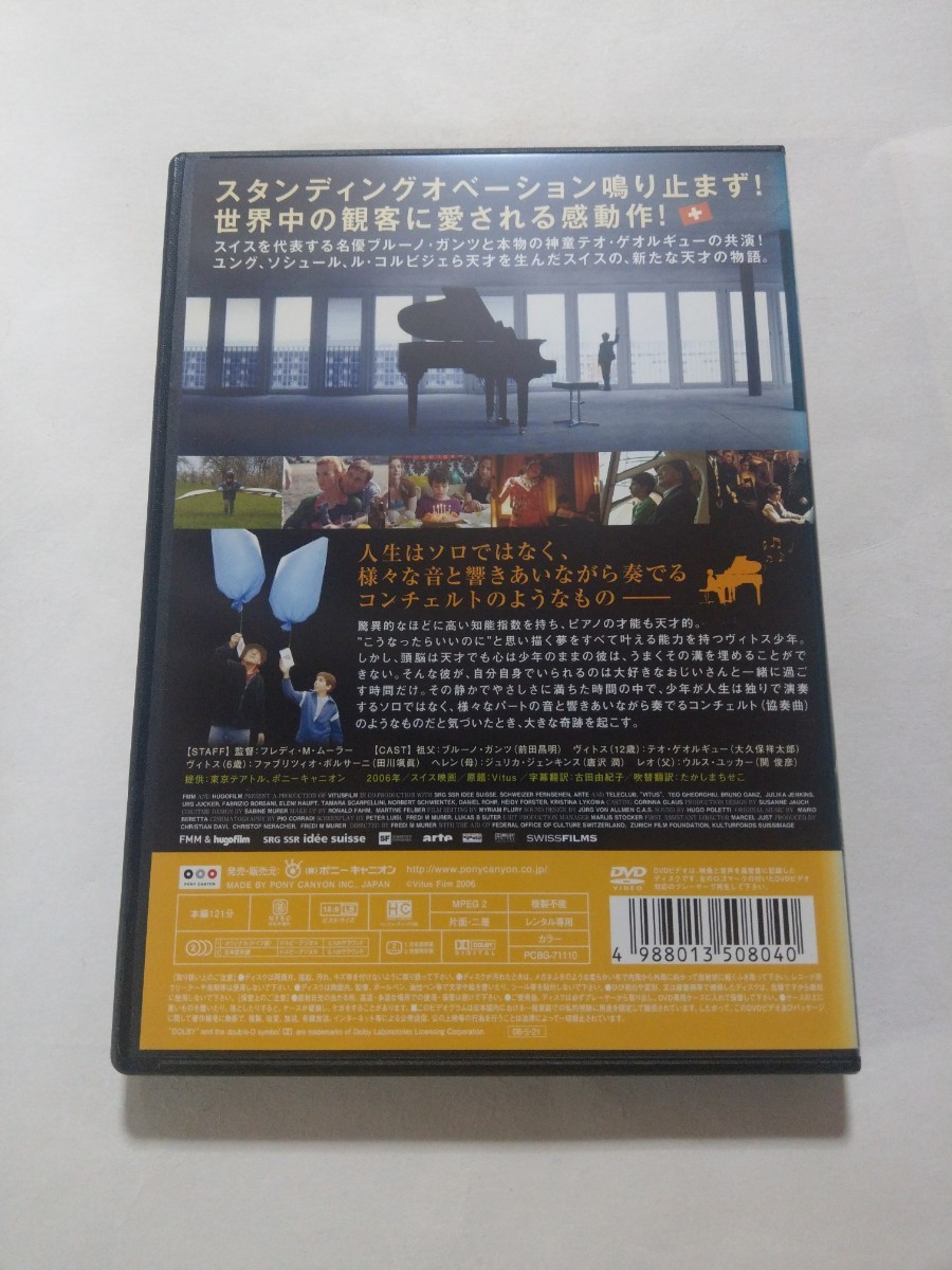 DVD【僕のピアノコンチェルト】　レンタル落ち　キズ・ヤケあり　ドイツ語音声／日本語吹替・字幕　ブルーノ・ガンツ　テオ・ゲオルギュー