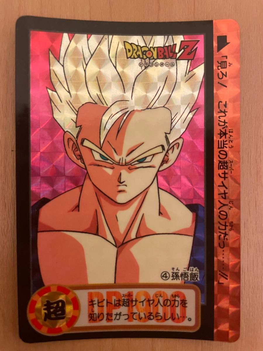 ドラゴンボール　カードダス　当時物　悟飯　悟天　トランクス　グレートサイヤマン　キラ　まとめ売り