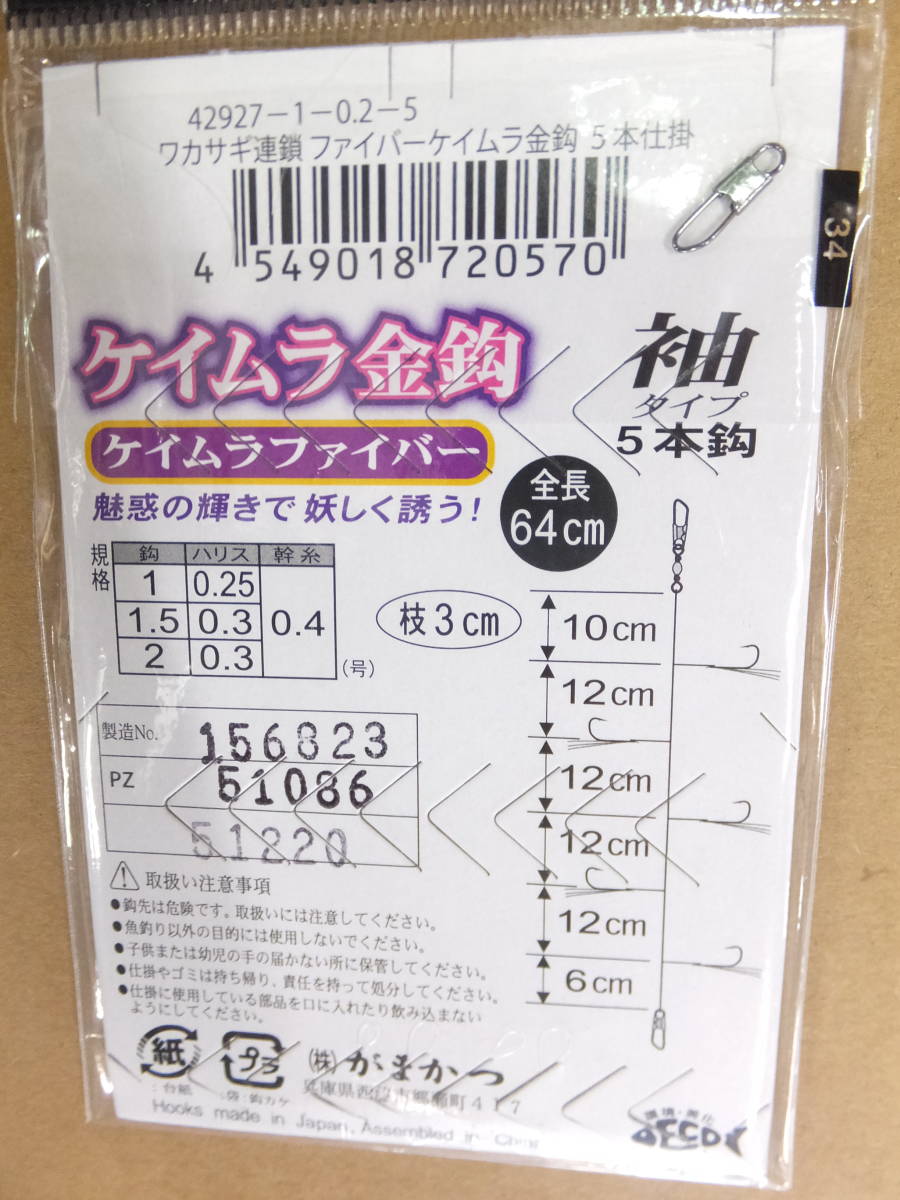 新品 がまかつ ワカサギ連鎖 ケイムラ金針　ケイムラファイバー 袖タイプ 5本針 1.0号 10個セット_画像3