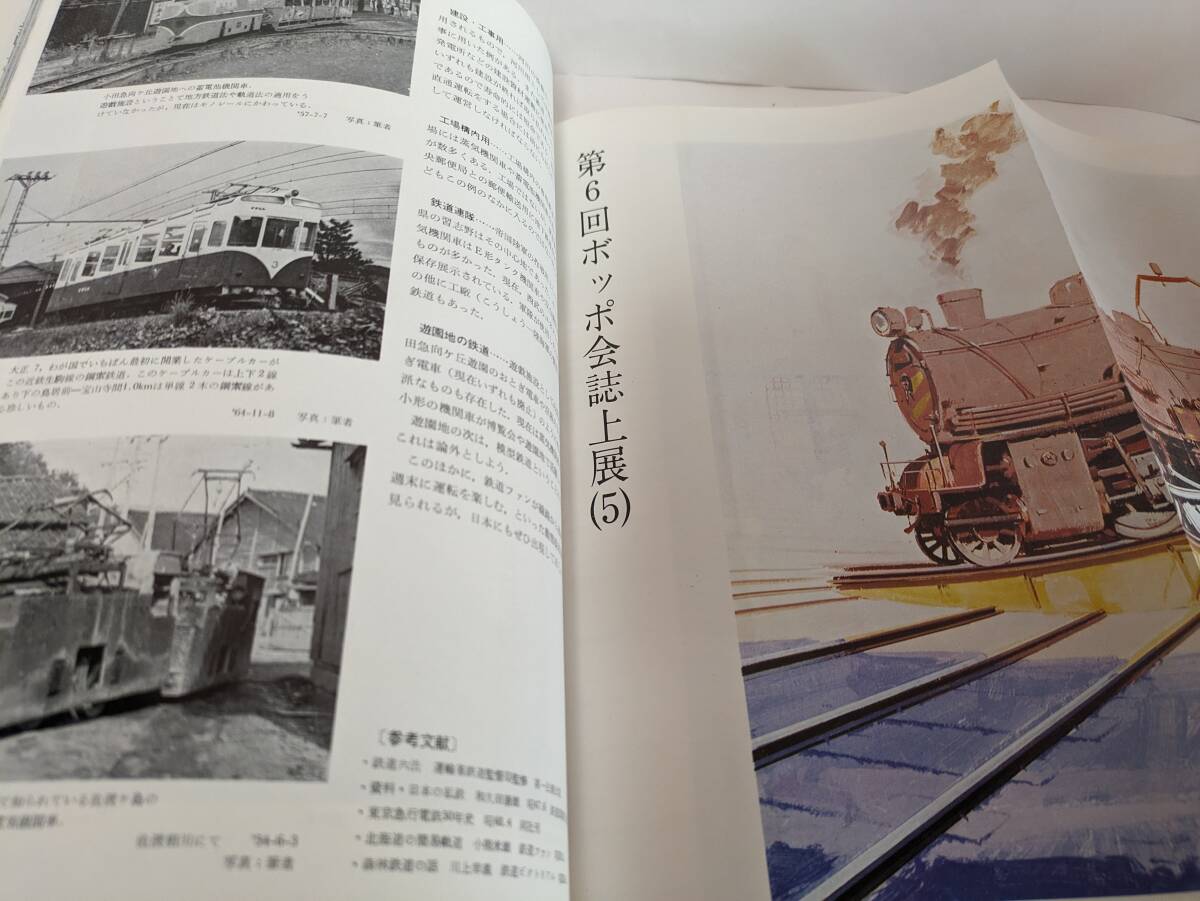 鉄道ファン 1974年3月 通巻155号 難あり_画像3