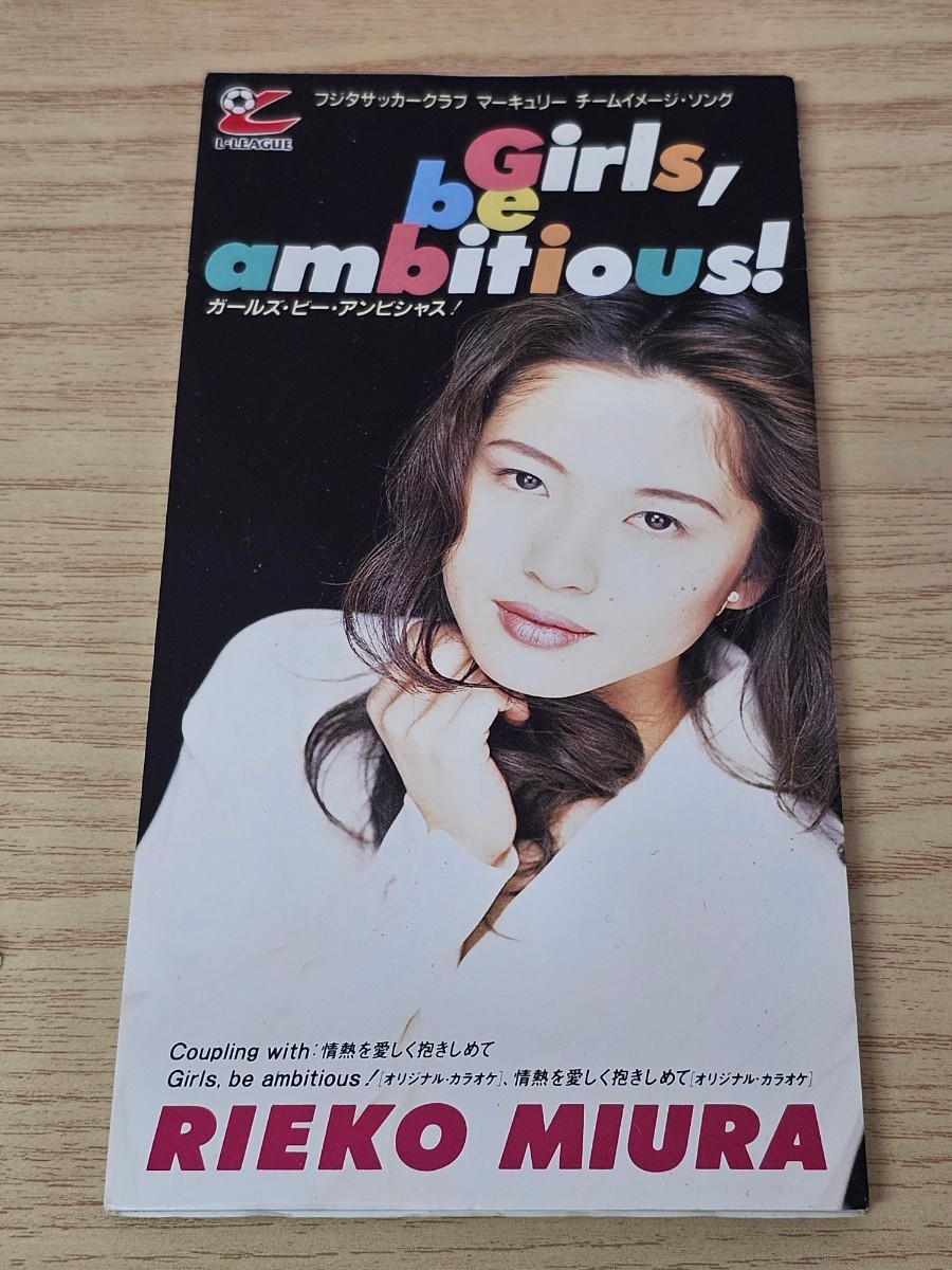 三浦理恵子(CoCo)●8cm CDシングル[Girls,be ambitious!/情熱を愛しく抱きしめて_画像1