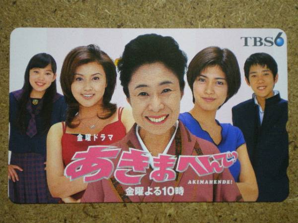 utida・内田有紀　鈴木杏　藤原紀香　嵐 二宮和也　中村玉緒　あきまへんで　TBS　テレカ_画像1