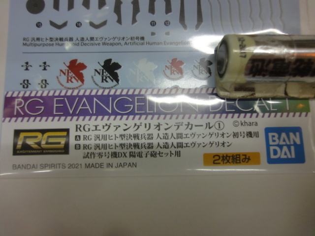 Bandai RG Evangelion decal ① all-purpose hito type decision war . vessel the first serial number +. work 0 serial number DX. electron .2 sheets set 