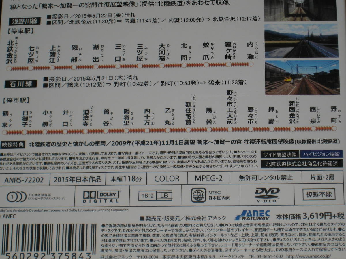 ■DVD「北陸鉄道運転席展望 メモリアル保存版 浅野川線(北鉄金沢 ⇔ 内灘)/石川線(鶴来 ⇔ 野町) アネック」電車/列車/前面展望■_画像5