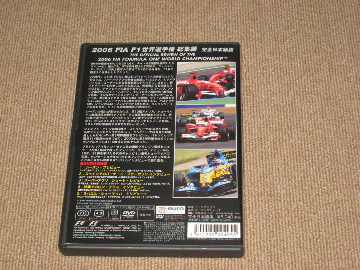 即決■DVD/2枚組「2006 FIA F1 世界選手権 総集編 完全日本語版」2006年/F1グランプリ/フェルナンド・アロンソ■の画像2