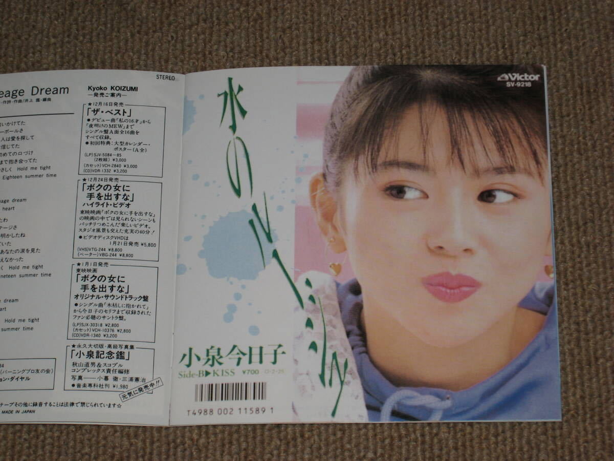 ■CD「小泉今日子 CD FILE Vol.4」ベストアルバム/BEST/CDファイル■_画像6