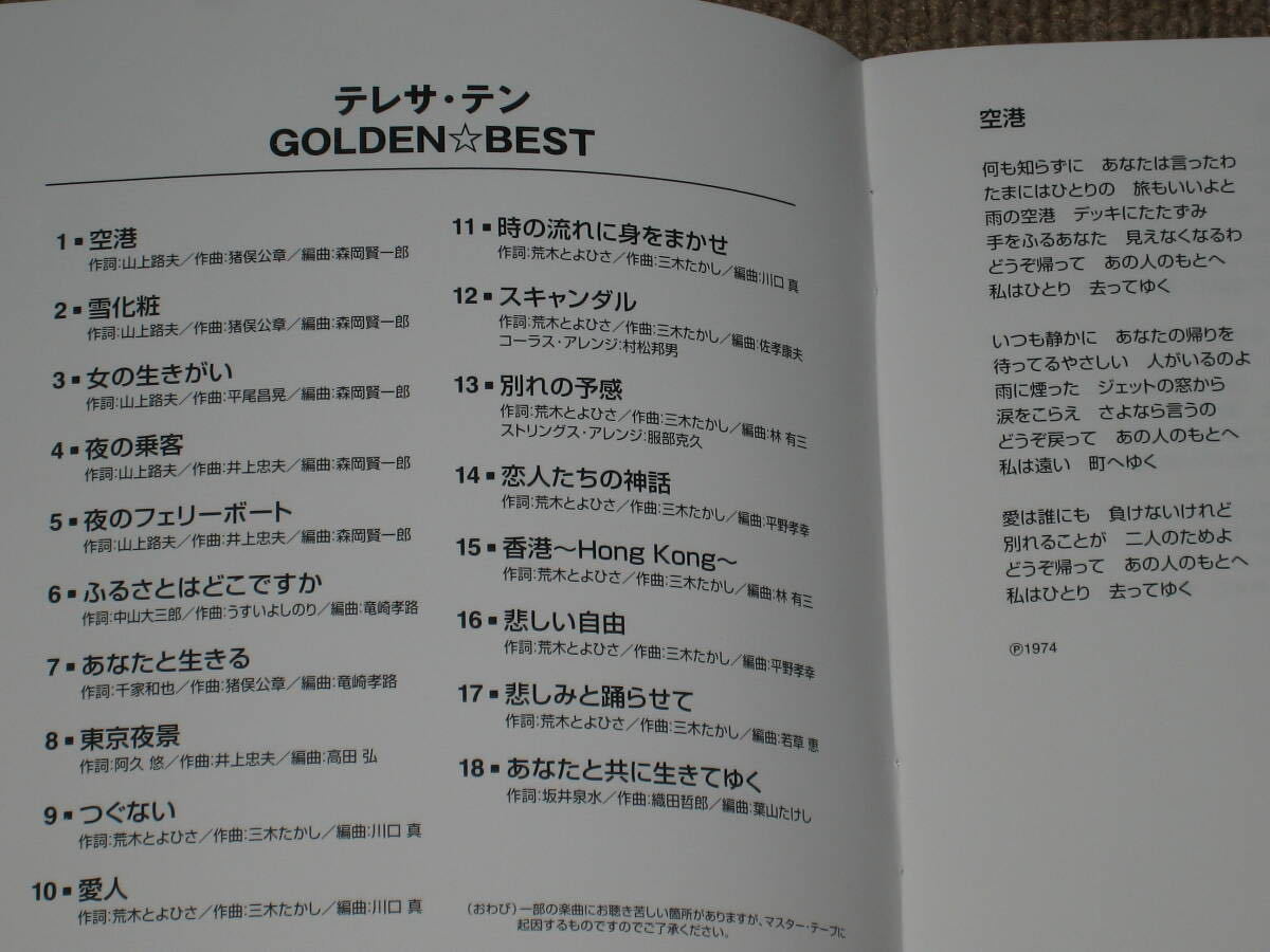 即決■CD「テレサ・テン ゴールデン☆ベスト/GOLDEN☆BEST 全18曲」ベストアルバム/BEST/鄧麗君/TERESA TENG■_画像4