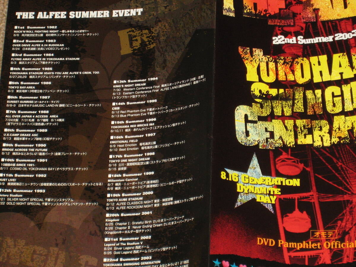 ■DVD「THE ALFEE 22nd Summer 2003 DVDパンフレット オモテ＋ウラ 2枚セット」ジ・アルフィー/Pamphlet/YOKOHAMA SWINGING GENERATION■_画像5