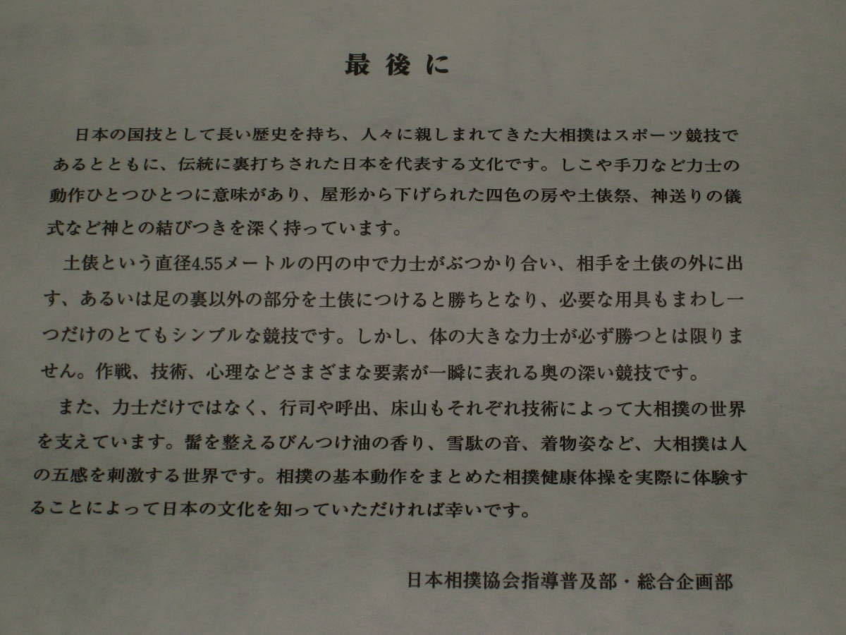 ■DVD「相撲健康体操 日本相撲協会」北の湖/大山親方/大相撲■_画像10