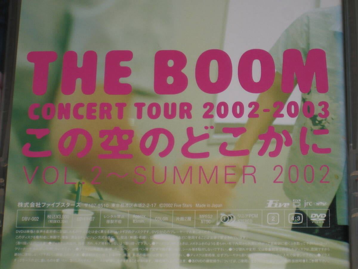 ■DVD/4枚「THE BOOM/ザ・ブーム CONCERT TOUR 2002-2003 この空のどこかに」痛みあり/宮沢和史■_画像5