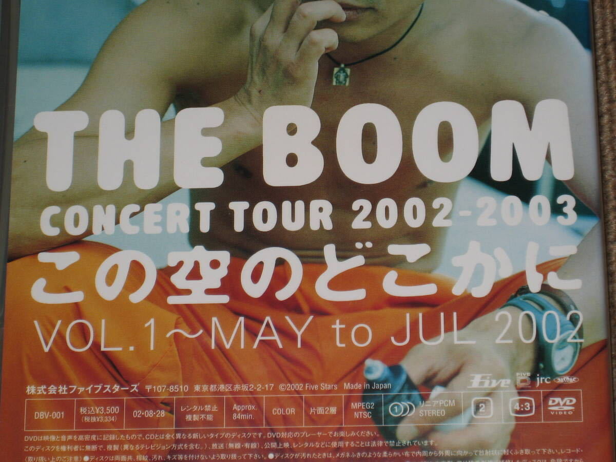 ■DVD/4枚「THE BOOM/ザ・ブーム CONCERT TOUR 2002-2003 この空のどこかに」痛みあり/宮沢和史■_画像4
