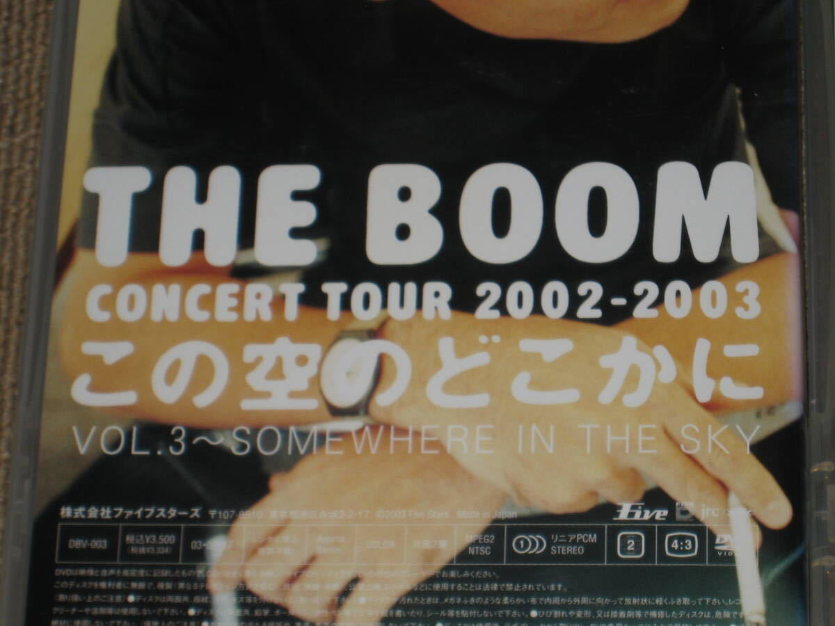 ■DVD/4枚「THE BOOM/ザ・ブーム CONCERT TOUR 2002-2003 この空のどこかに」痛みあり/宮沢和史■_画像6