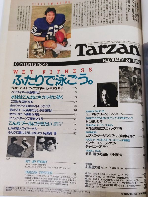 373-B21/ターザン Tarzan 1988.2.24・6.22号 No.45・53/2冊セット/ふたりで泳ごう 1＆2_画像2