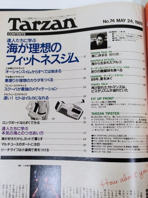 373-B21/ターザン Tarzan 1989.5.24号 No.74/海が理想のフィットネスジム_画像2