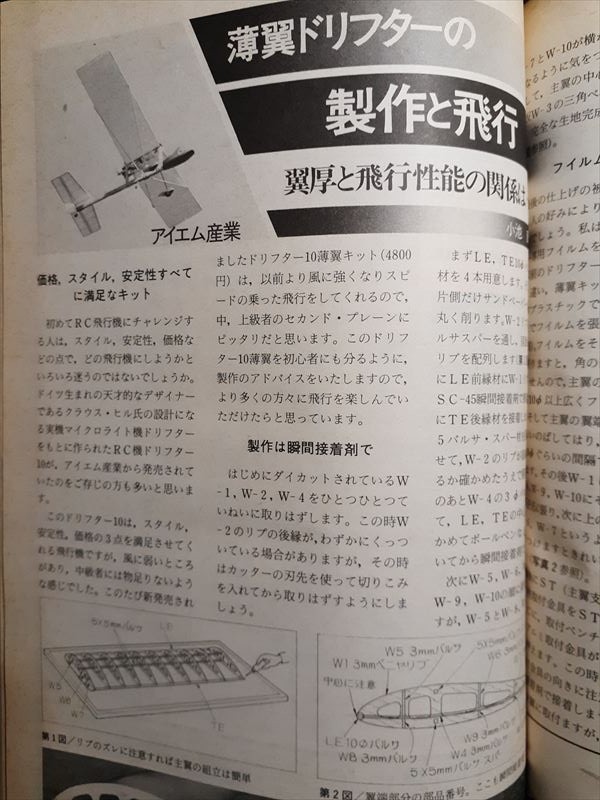 ラジコン技術 1986年04月号 コンドル40SRの製作（設計図）、薄翼ドリフターの製作（設計図）の画像4